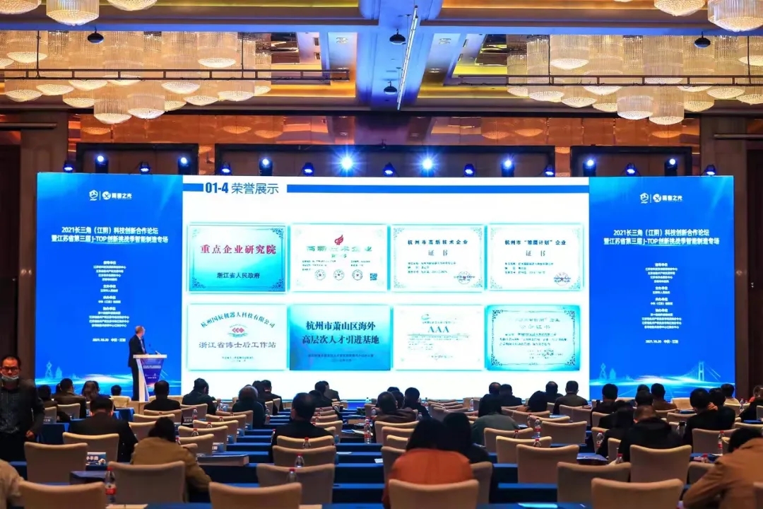 推動科技成果轉化，國辰機器人受邀出席2021長三角科技創新合作論壇
